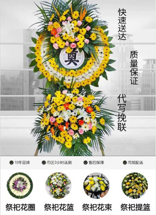 山西运城盐湖区东郭镇花圈代送